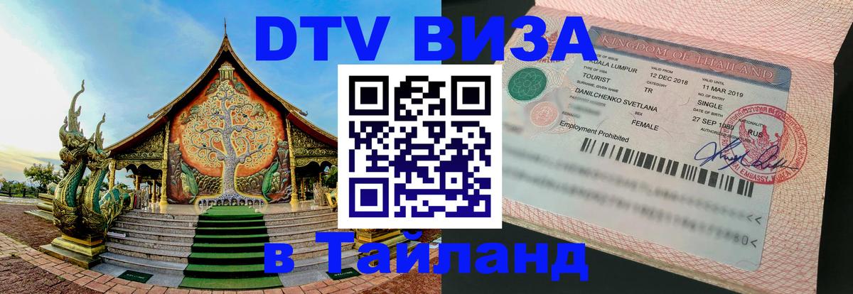 DTV Visa Thailand — прайс и условия, виза без дополнительных документов - Богота 